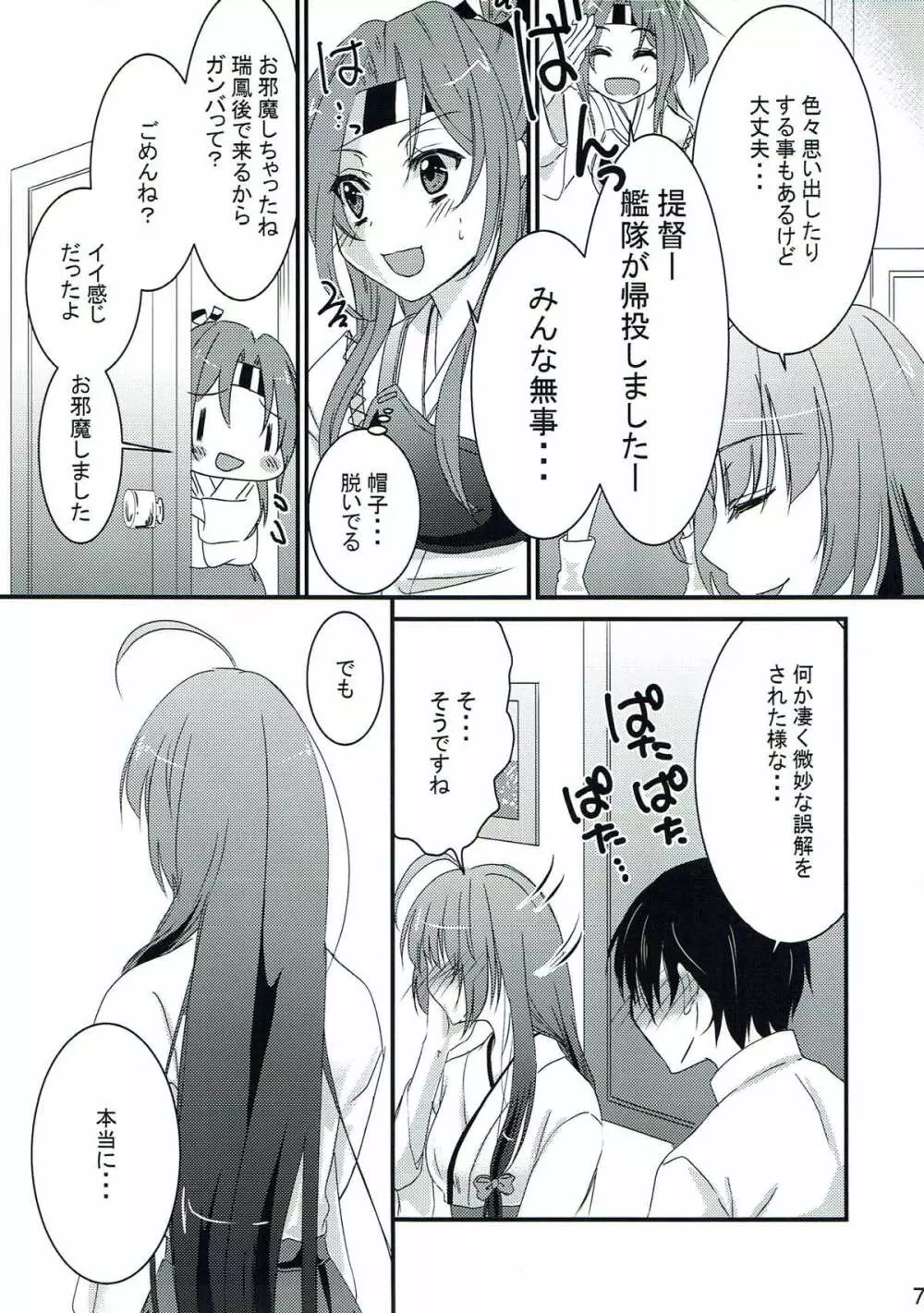 篠突く雨に恋をして Page.6