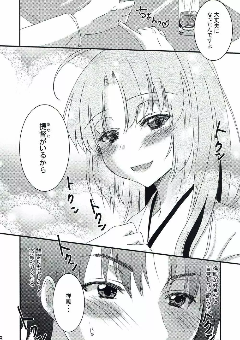 篠突く雨に恋をして Page.7