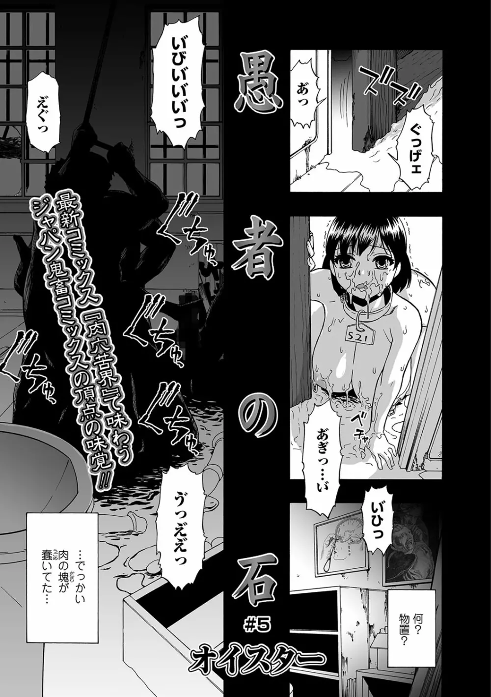 愚者の石 第1-5話 Page.87