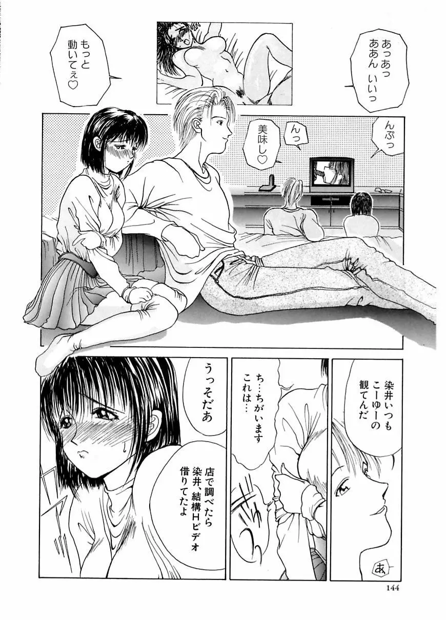 艶欲 Page.145