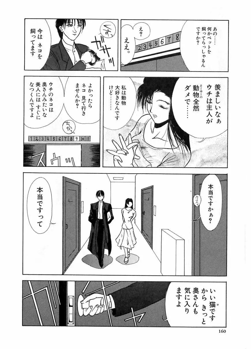 艶欲 Page.161