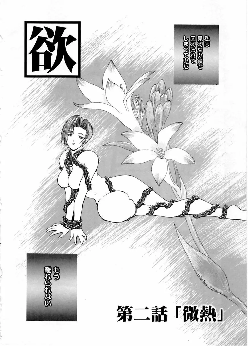 艶欲 Page.23