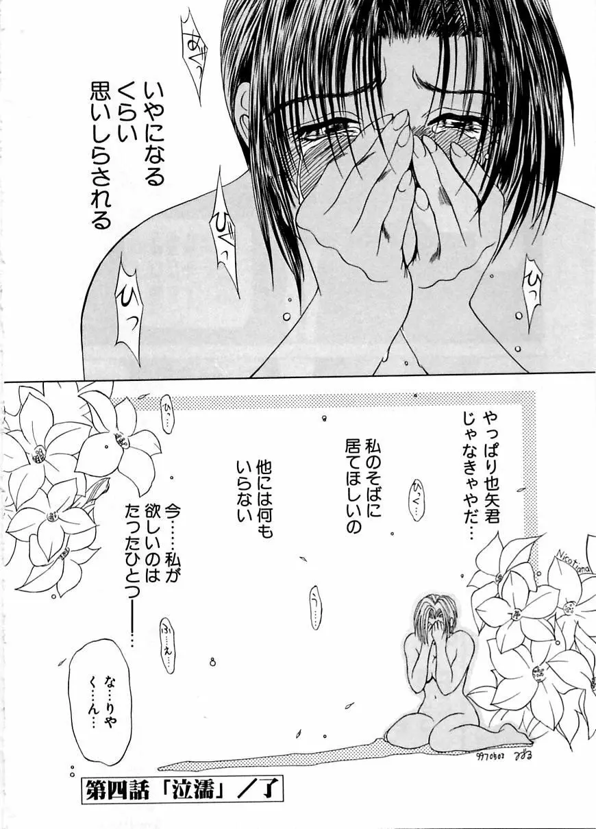 艶欲 Page.73