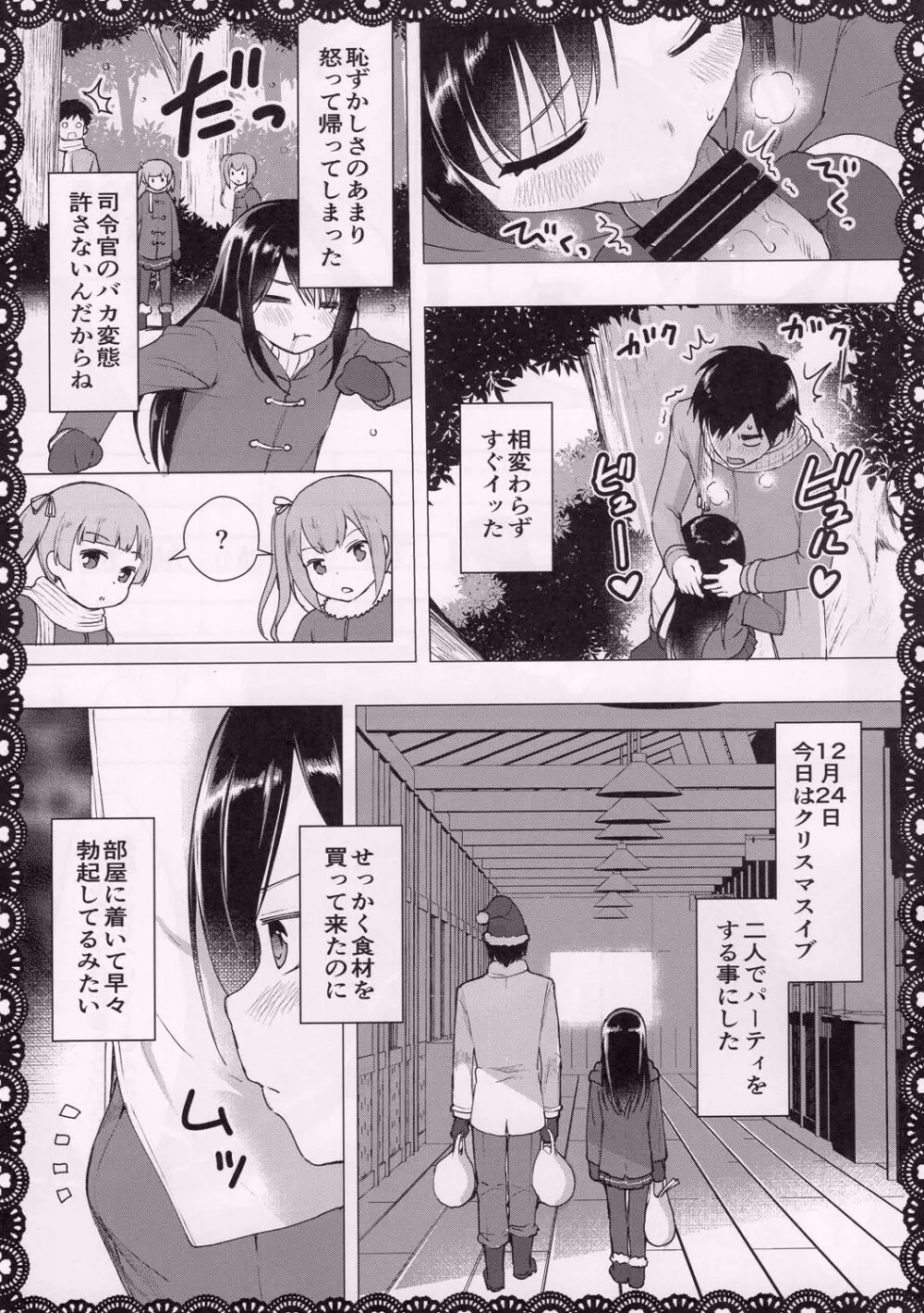 朝潮とあそぼ！性的日記プンプン編 Page.10