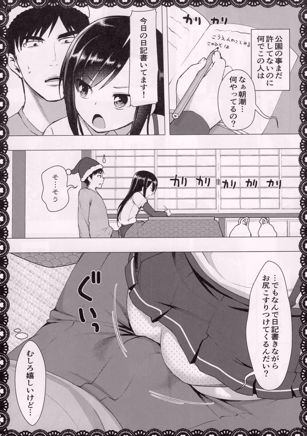 朝潮とあそぼ！性的日記プンプン編 Page.11