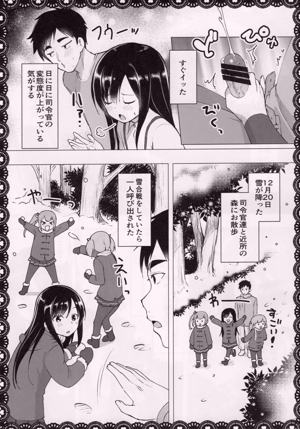 朝潮とあそぼ！性的日記プンプン編 Page.8