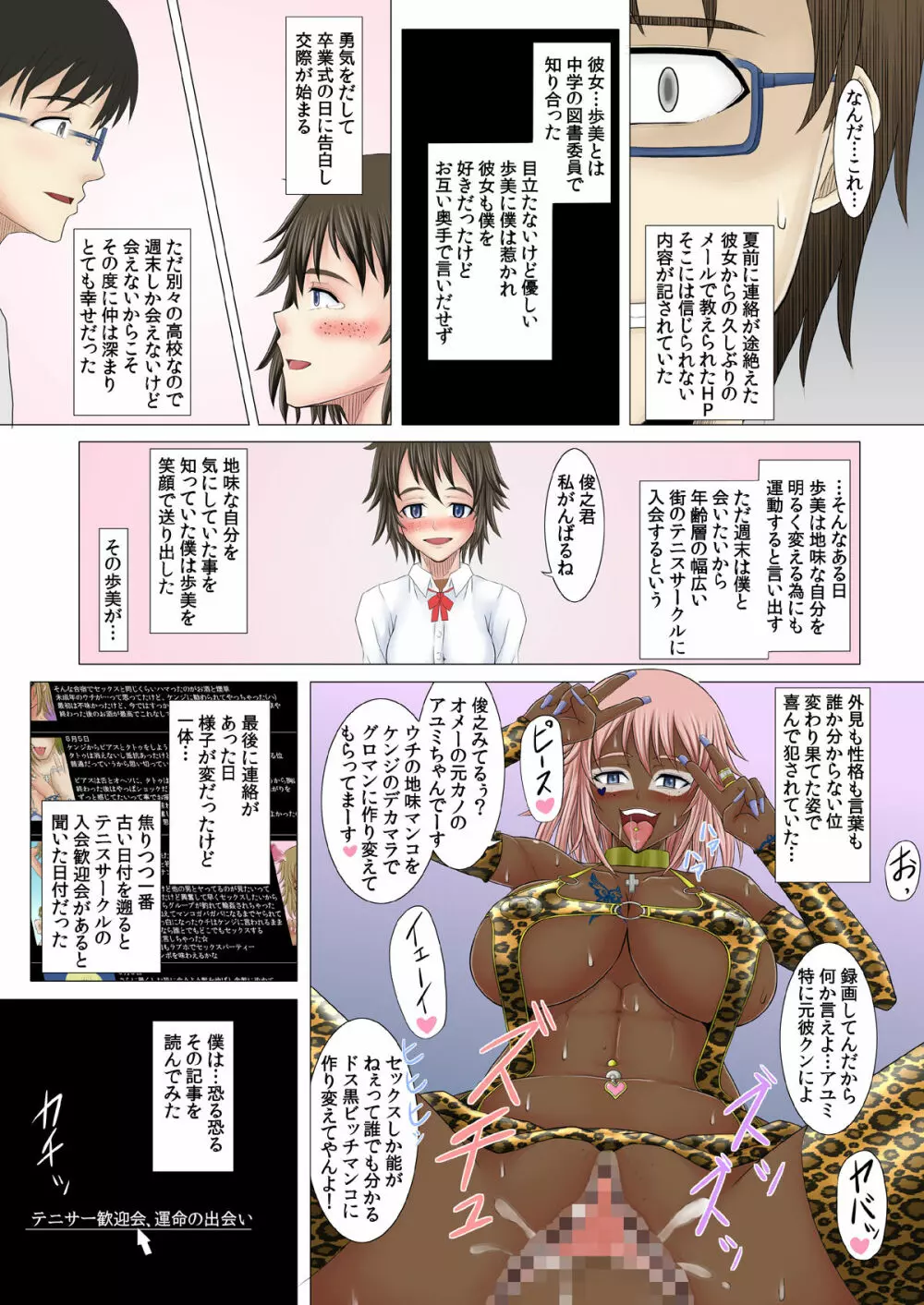 寝取られ!催眠!薬漬!黒堕ちビッチ化クロニクル Page.122