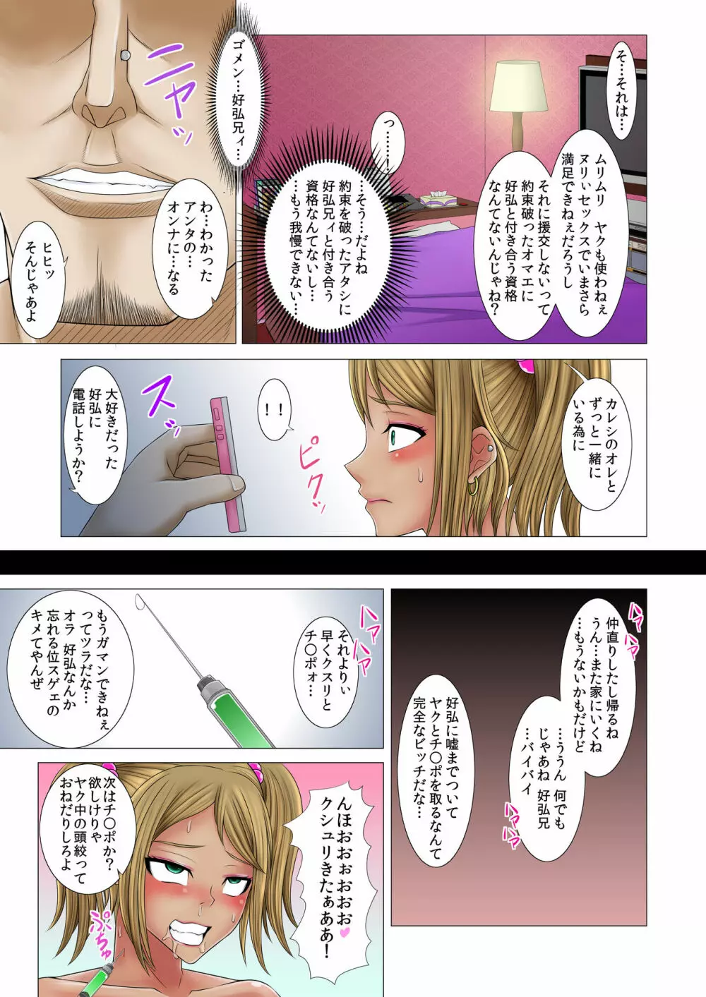 寝取られ!催眠!薬漬!黒堕ちビッチ化クロニクル Page.158