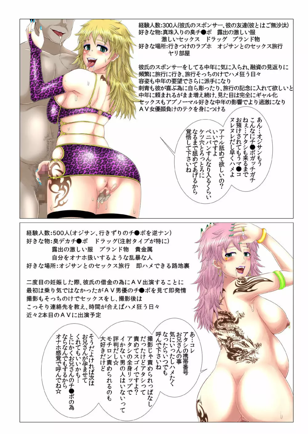 寝取られ!催眠!薬漬!黒堕ちビッチ化クロニクル Page.426