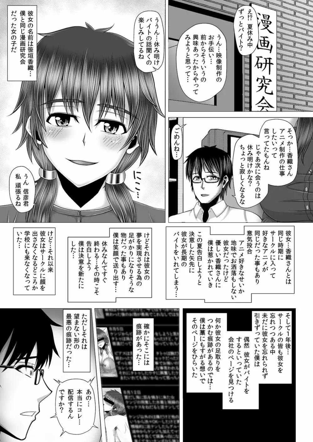 寝取られ!催眠!薬漬!黒堕ちビッチ化クロニクル Page.464