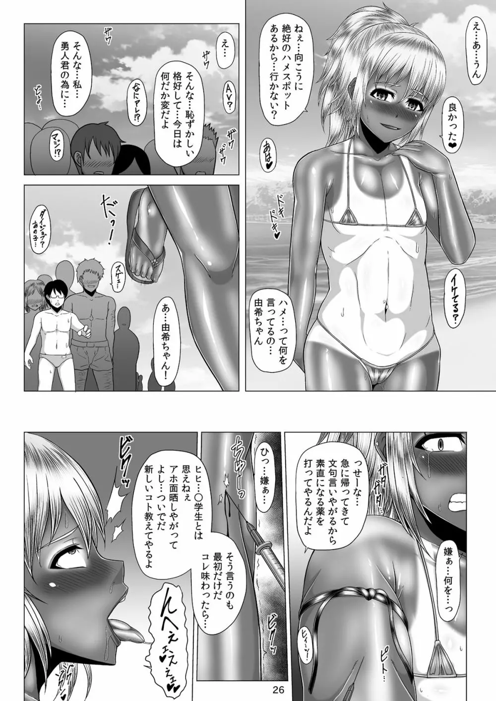 寝取られ!催眠!薬漬!黒堕ちビッチ化クロニクル Page.552