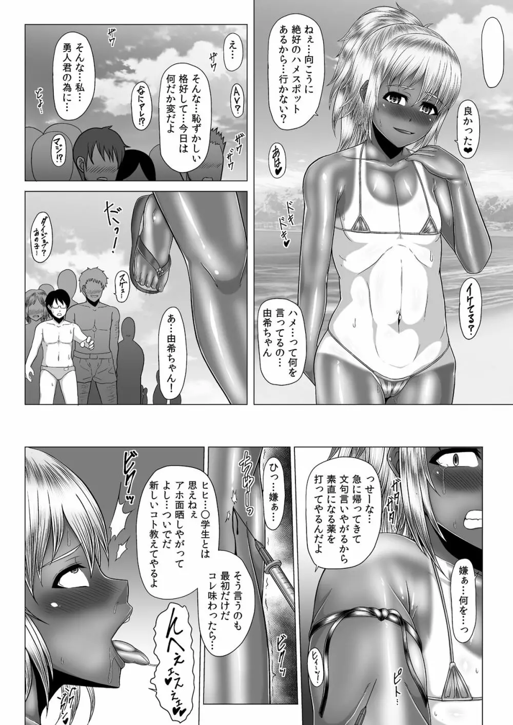 寝取られ!催眠!薬漬!黒堕ちビッチ化クロニクル Page.579