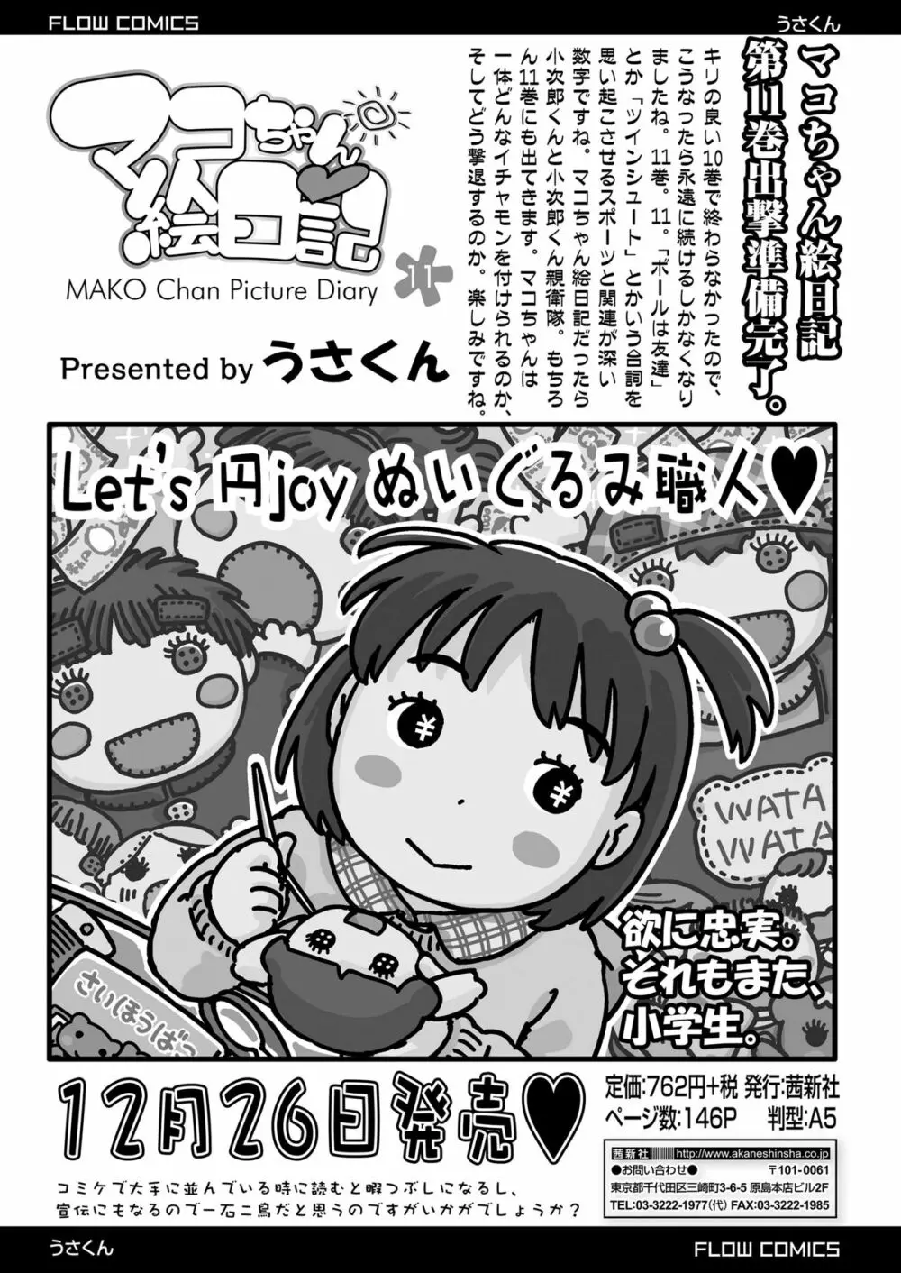 COMIC LO 2018年2月号 Page.423