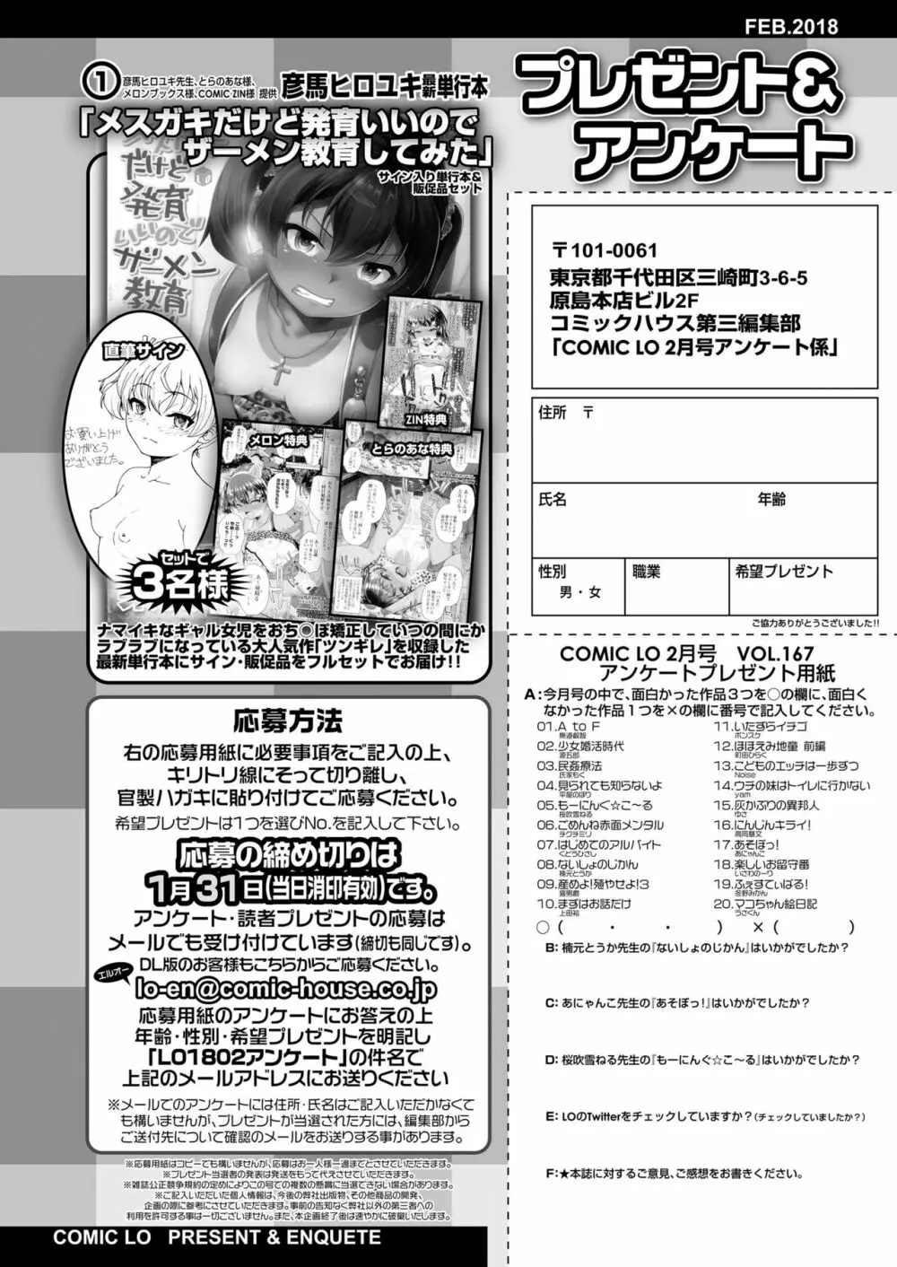 COMIC LO 2018年2月号 Page.432