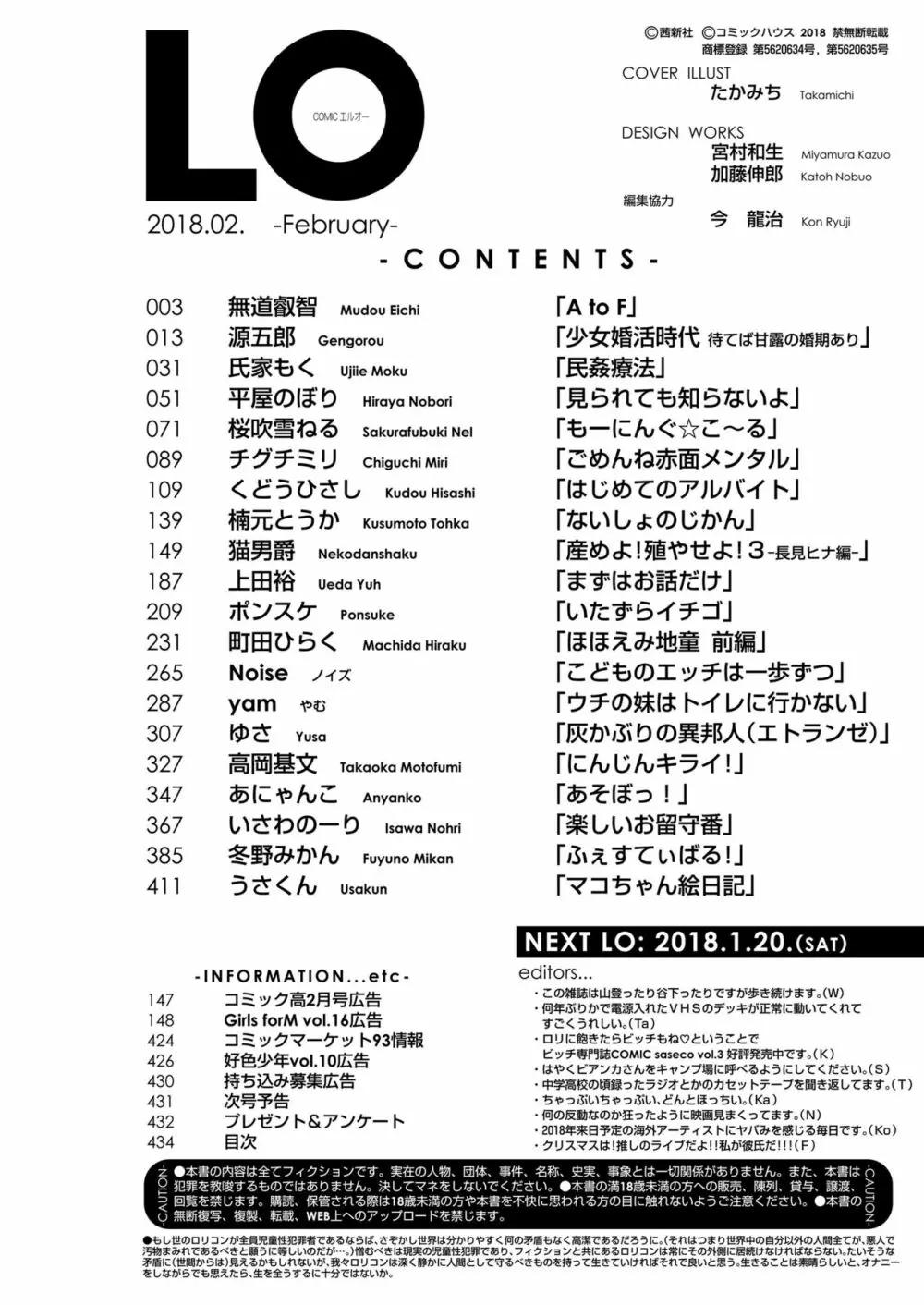 COMIC LO 2018年2月号 Page.434