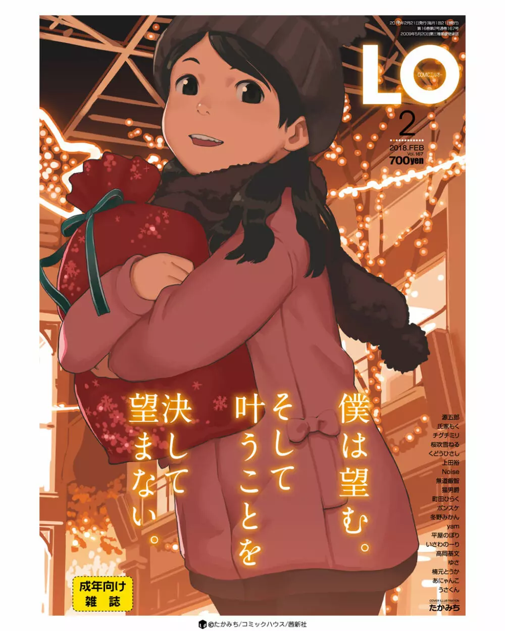 COMIC LO 2018年2月号 Page.439