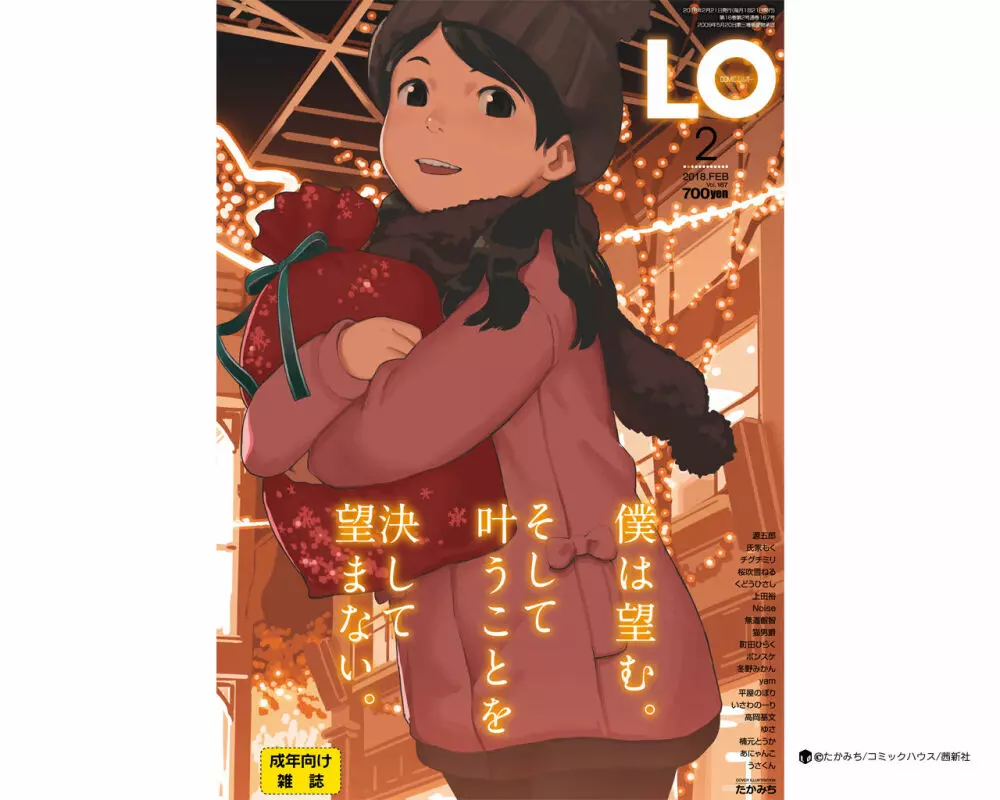 COMIC LO 2018年2月号 Page.442