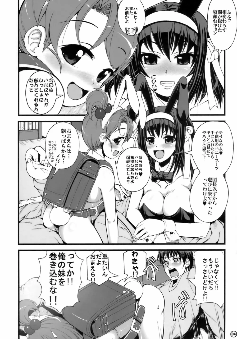 キョン妹ウサウサらんどせる Page.5