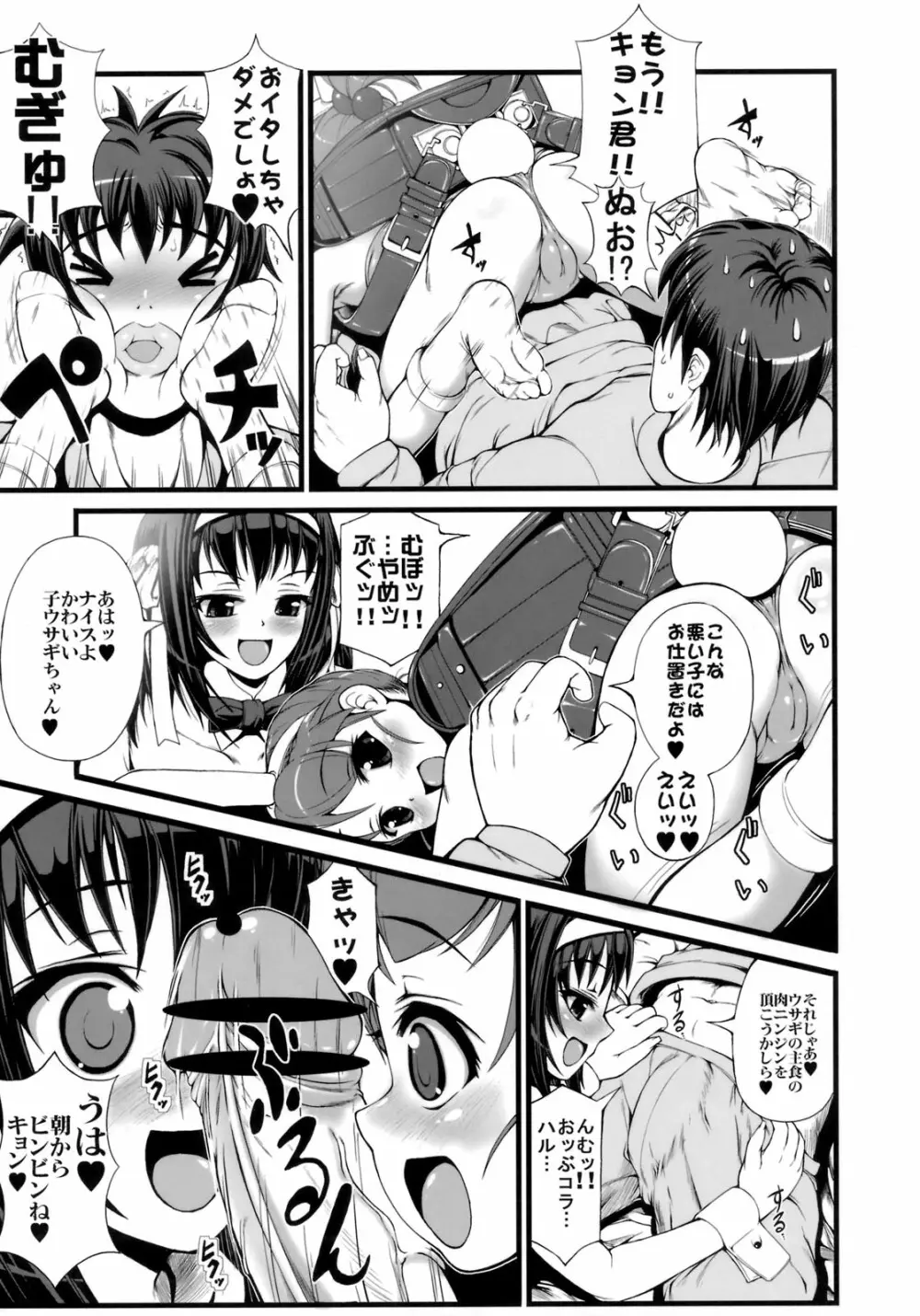 キョン妹ウサウサらんどせる Page.6