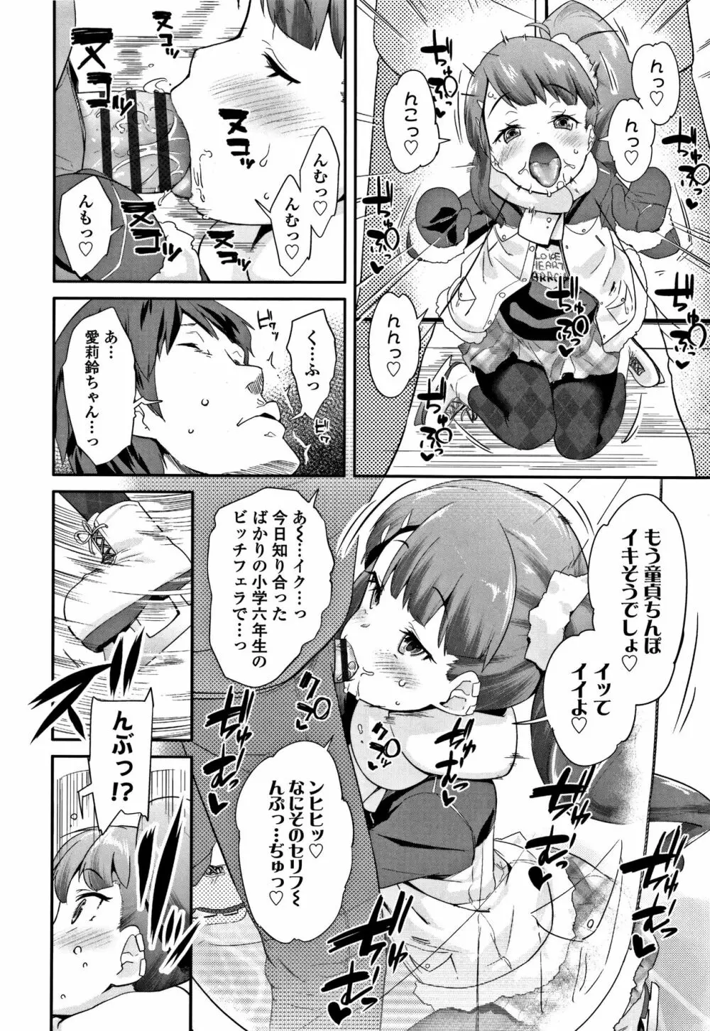 キラキラおとなレッスン + 8P小冊子 Page.103