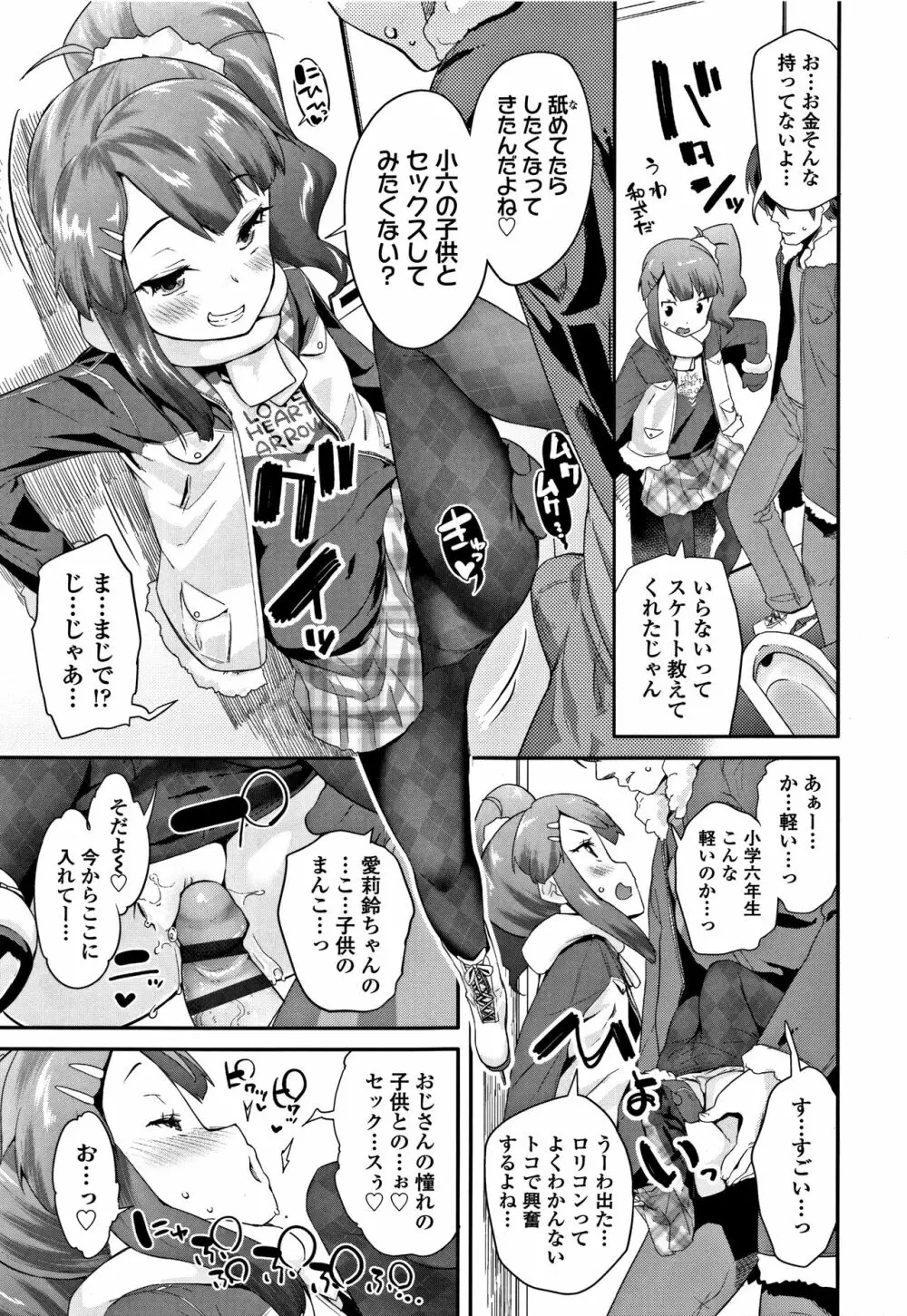 キラキラおとなレッスン + 8P小冊子 Page.106