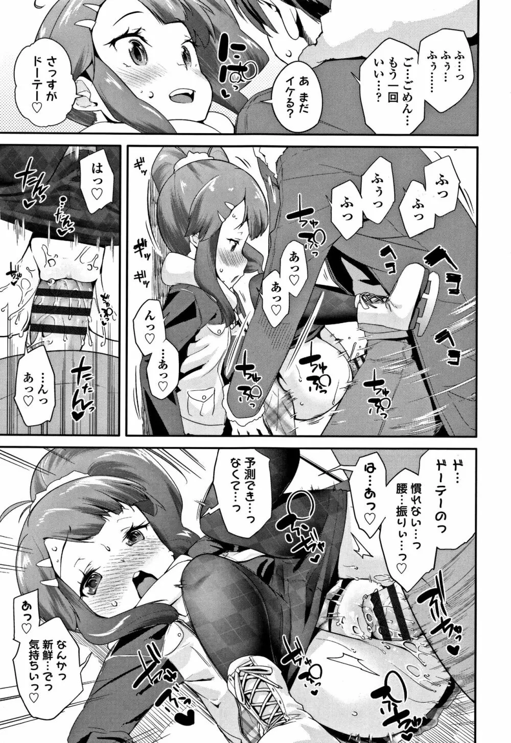 キラキラおとなレッスン + 8P小冊子 Page.108