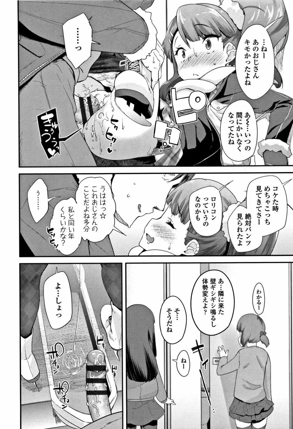 キラキラおとなレッスン + 8P小冊子 Page.109