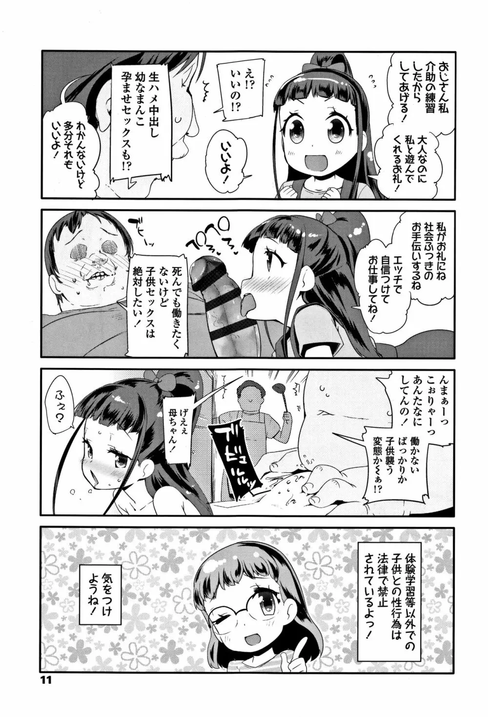 キラキラおとなレッスン + 8P小冊子 Page.12