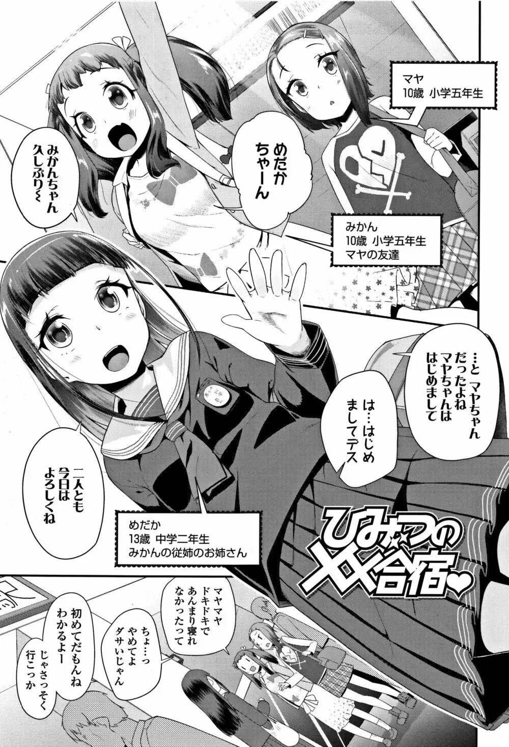 キラキラおとなレッスン + 8P小冊子 Page.14