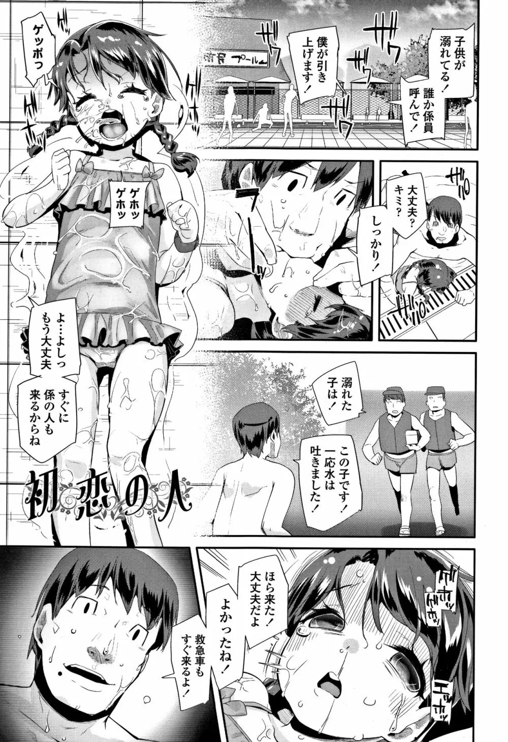 キラキラおとなレッスン + 8P小冊子 Page.142