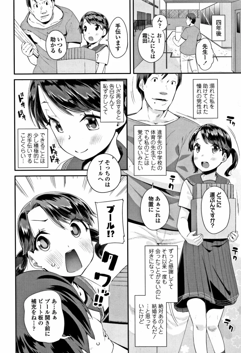 キラキラおとなレッスン + 8P小冊子 Page.143
