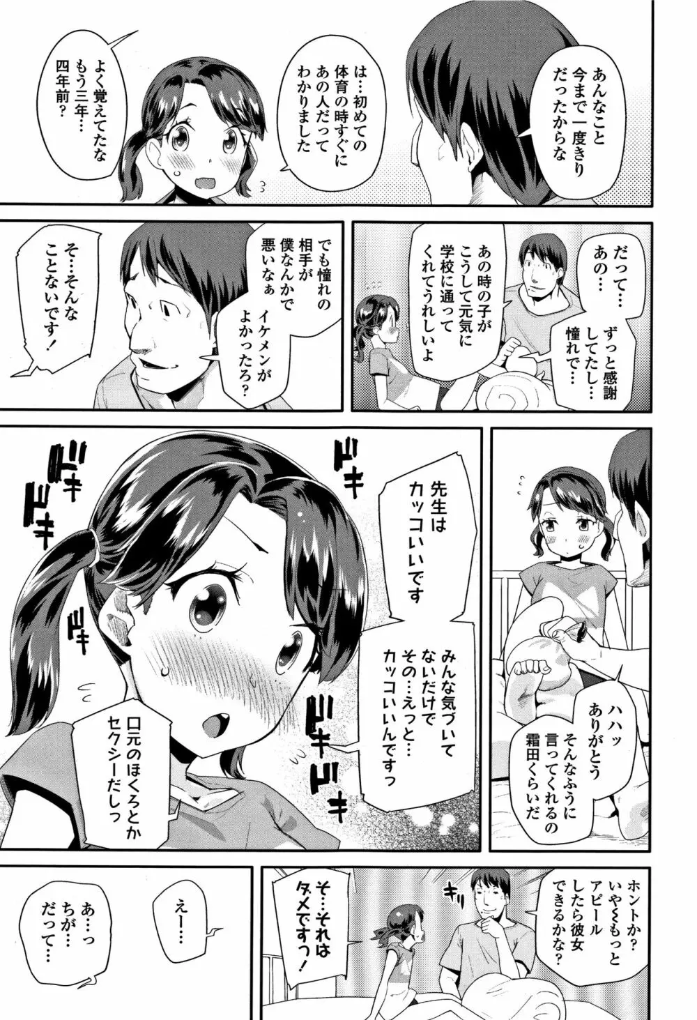 キラキラおとなレッスン + 8P小冊子 Page.146