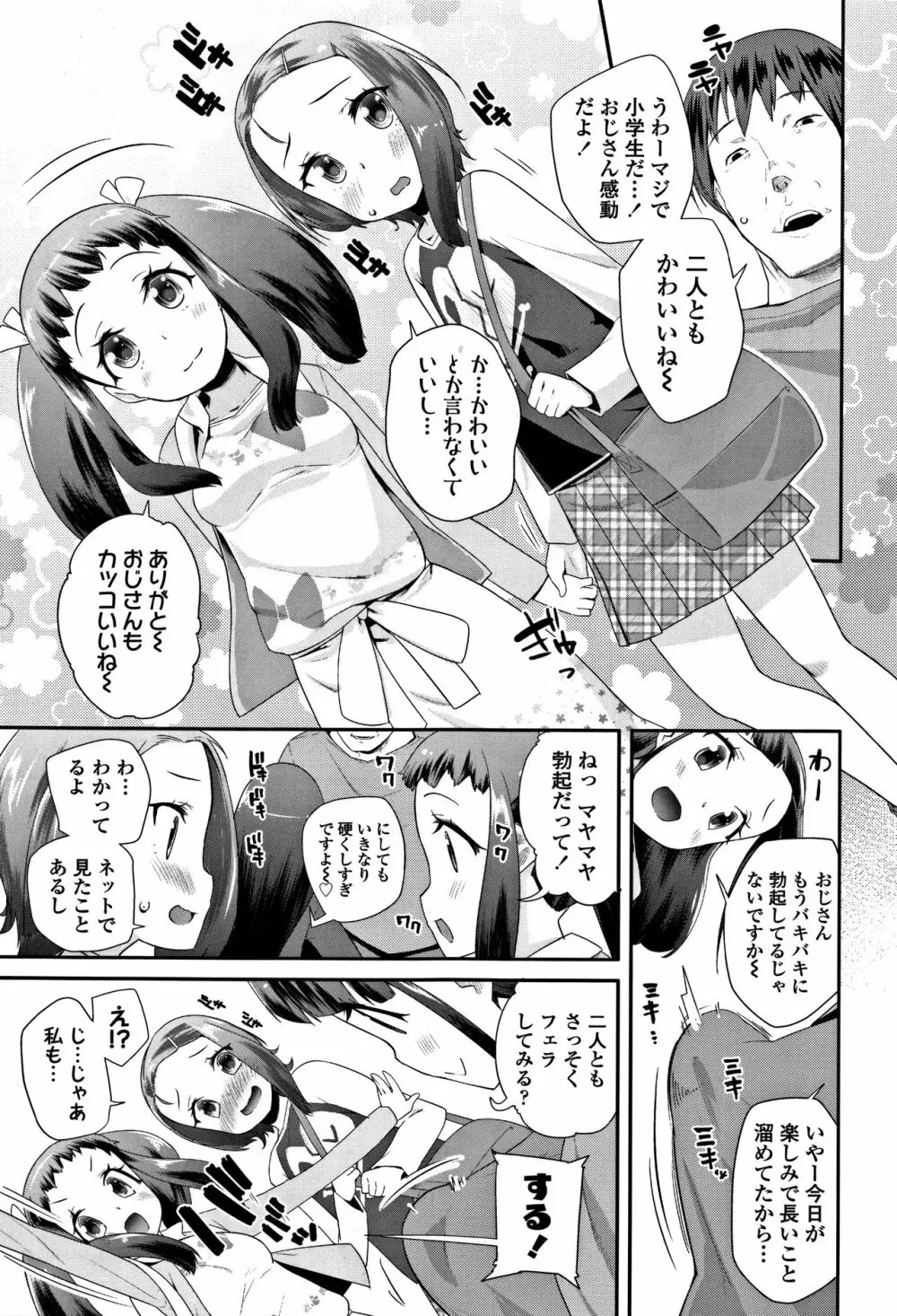 キラキラおとなレッスン + 8P小冊子 Page.16