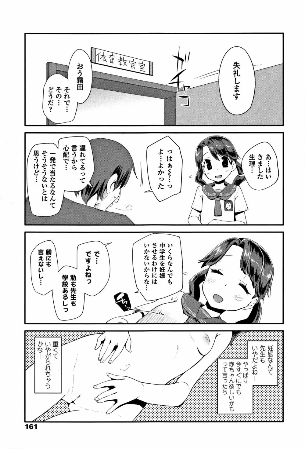 キラキラおとなレッスン + 8P小冊子 Page.162