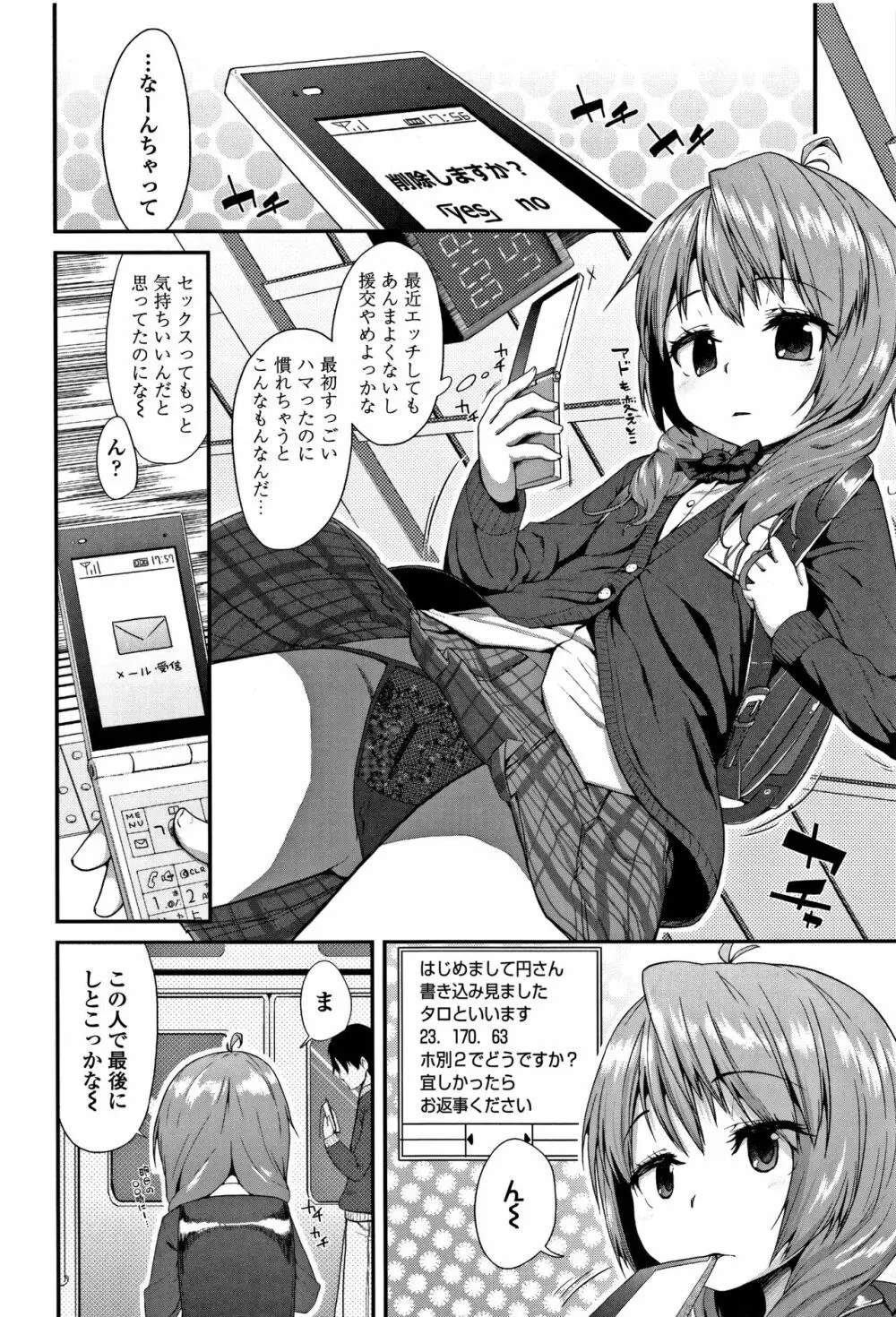キラキラおとなレッスン + 8P小冊子 Page.165