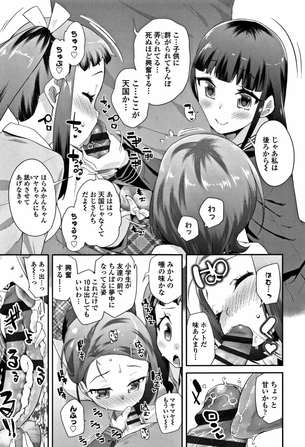 キラキラおとなレッスン + 8P小冊子 Page.18