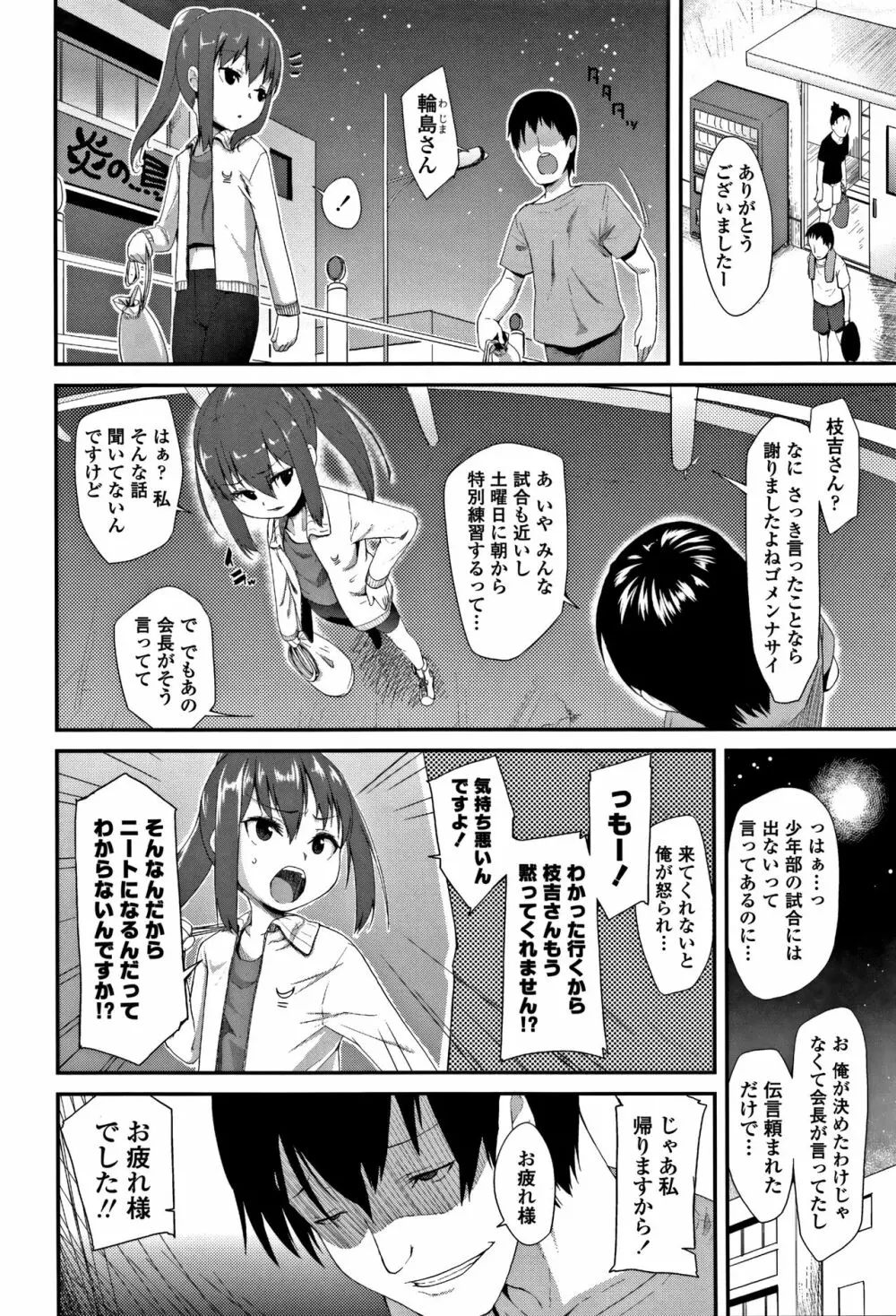 キラキラおとなレッスン + 8P小冊子 Page.183
