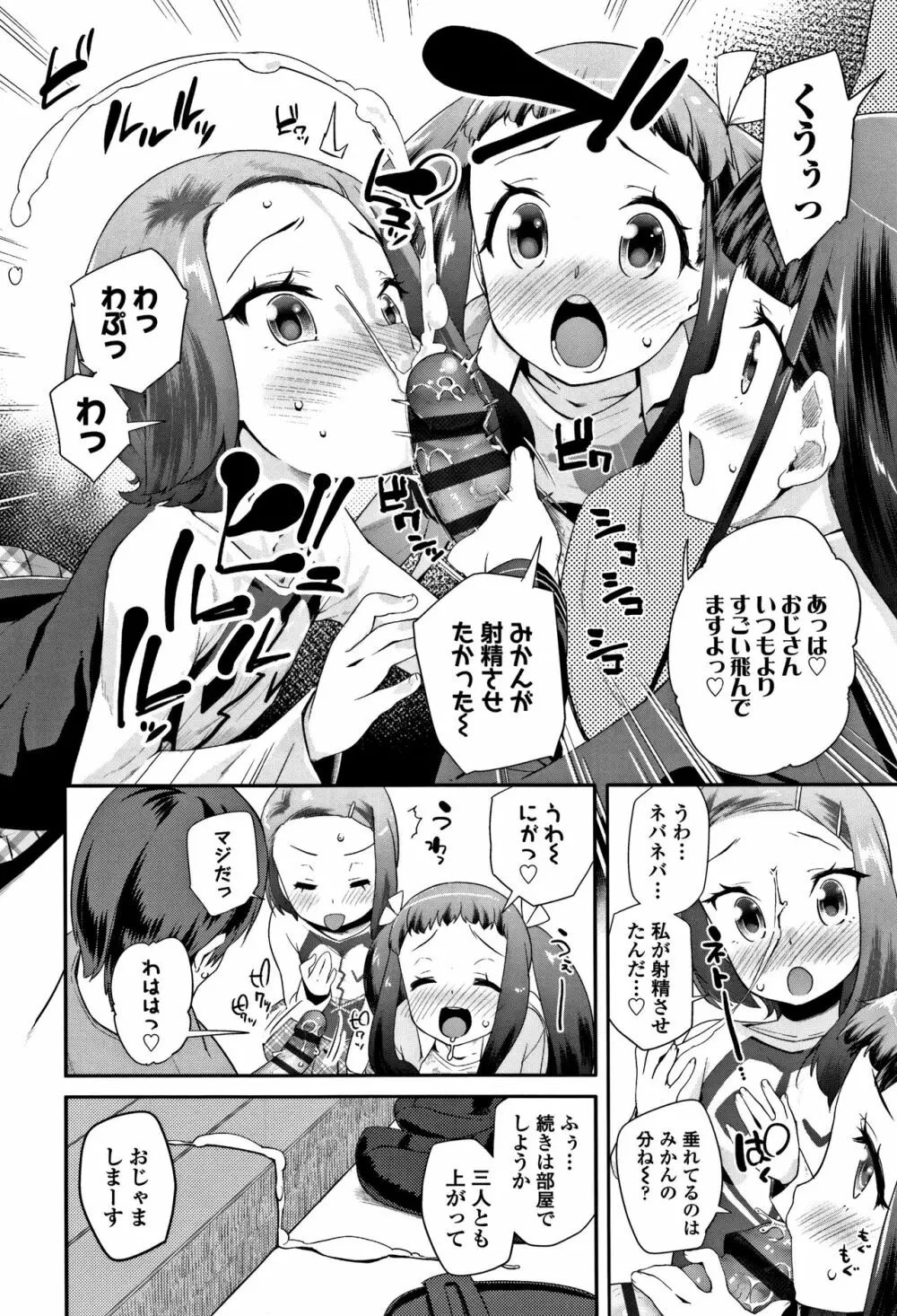 キラキラおとなレッスン + 8P小冊子 Page.19