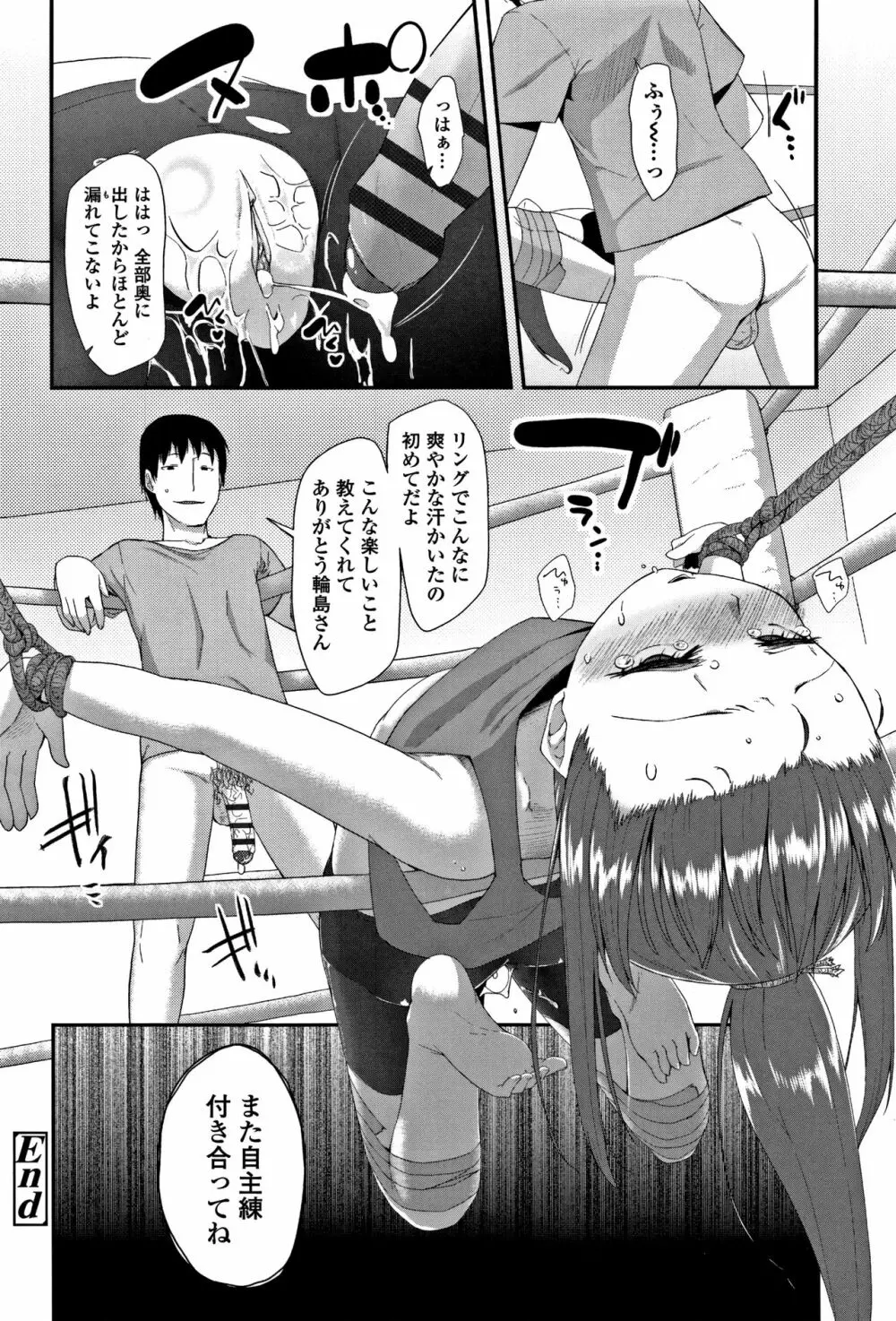 キラキラおとなレッスン + 8P小冊子 Page.197
