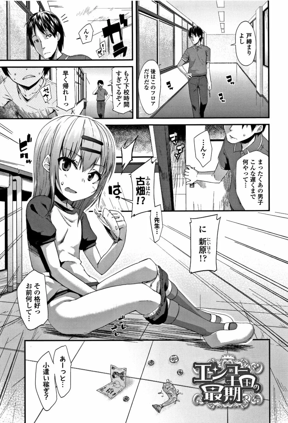 キラキラおとなレッスン + 8P小冊子 Page.198