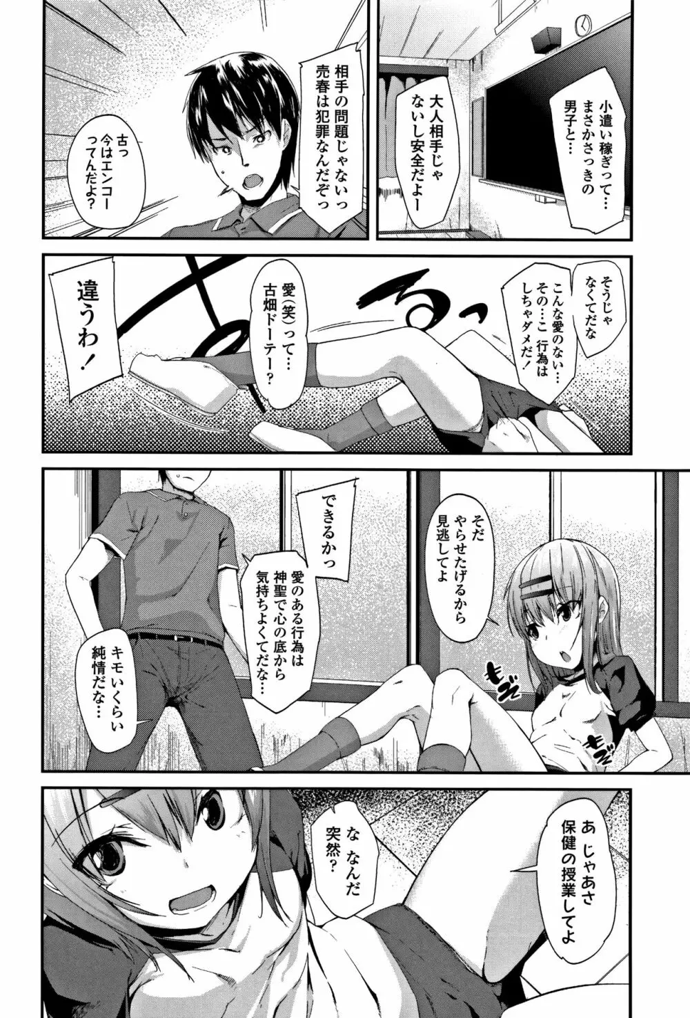 キラキラおとなレッスン + 8P小冊子 Page.199