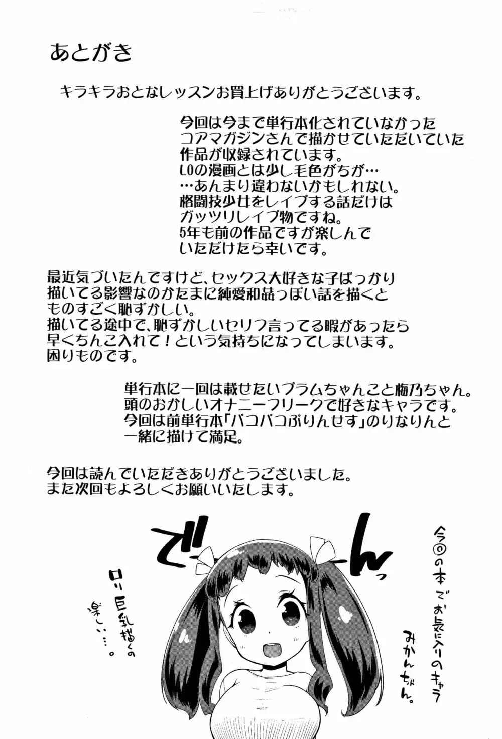 キラキラおとなレッスン + 8P小冊子 Page.218