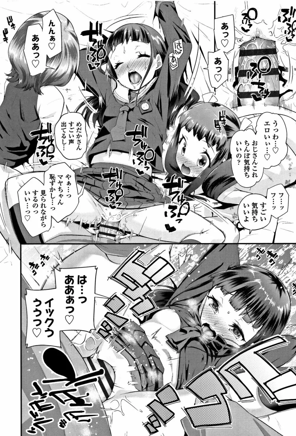 キラキラおとなレッスン + 8P小冊子 Page.23