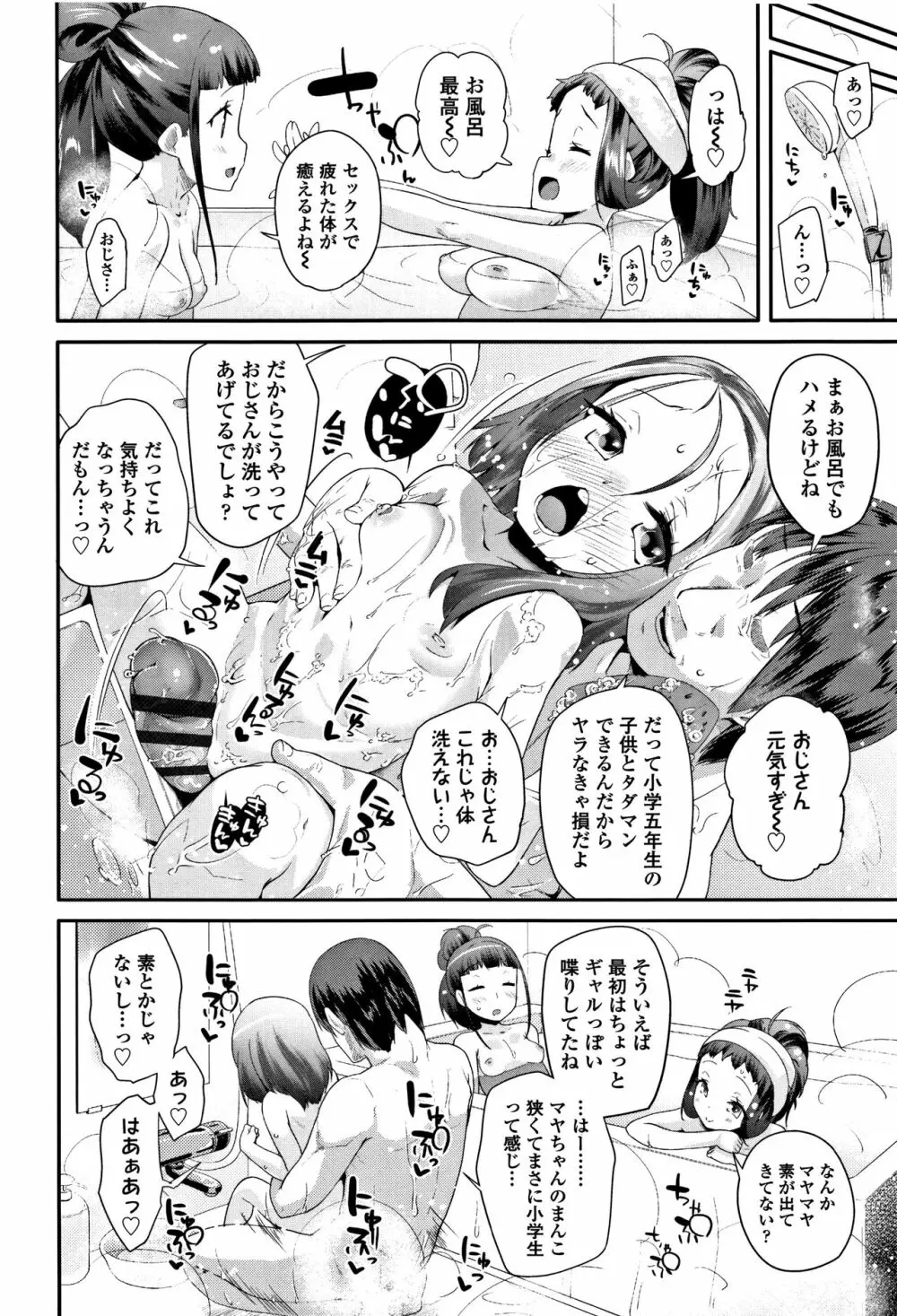 キラキラおとなレッスン + 8P小冊子 Page.31