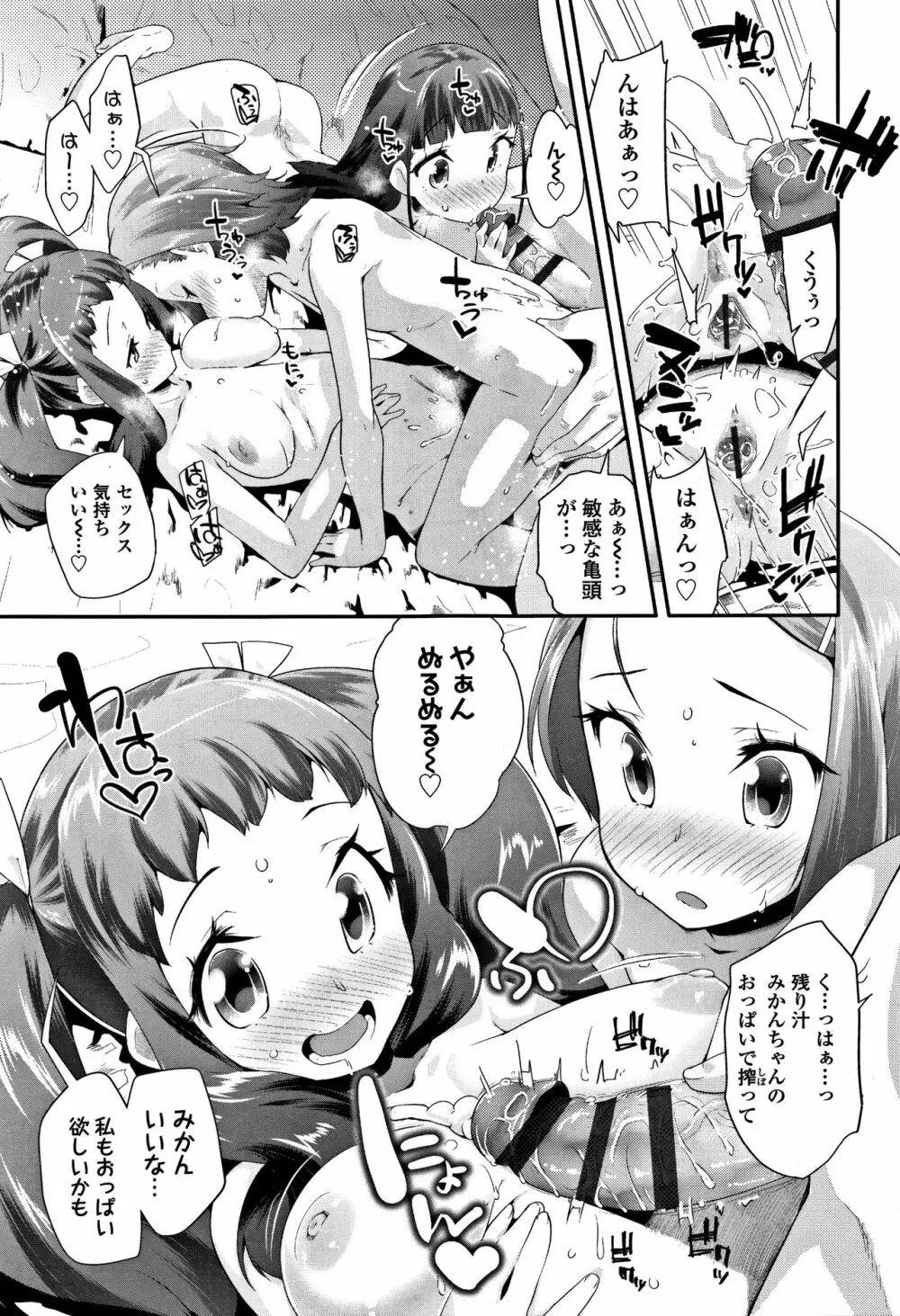 キラキラおとなレッスン + 8P小冊子 Page.38