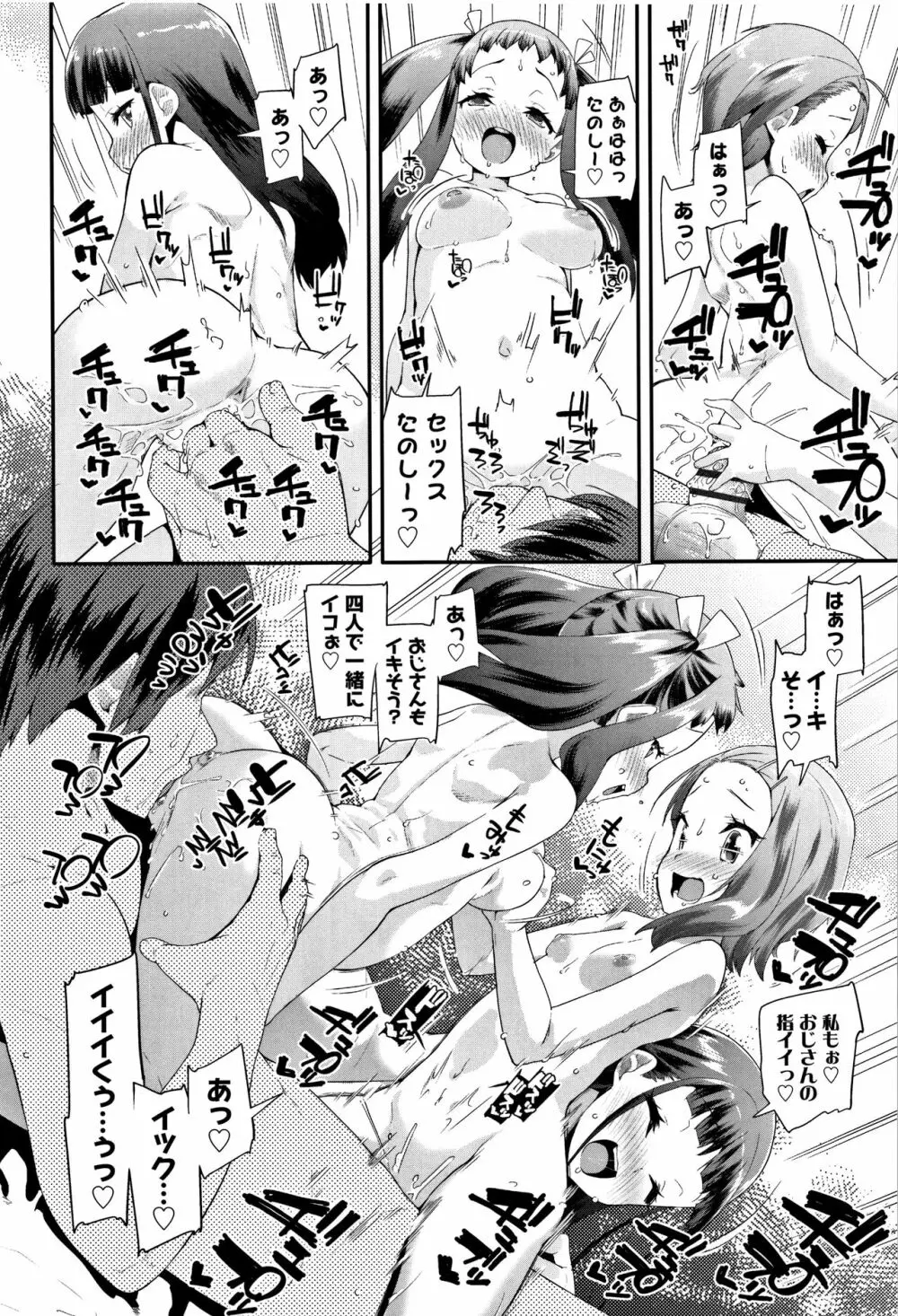 キラキラおとなレッスン + 8P小冊子 Page.43
