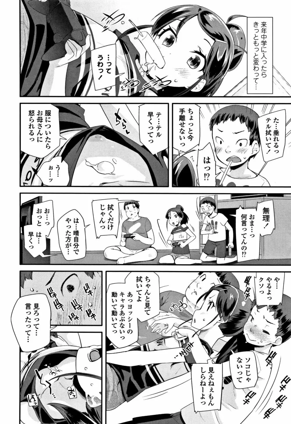 キラキラおとなレッスン + 8P小冊子 Page.51
