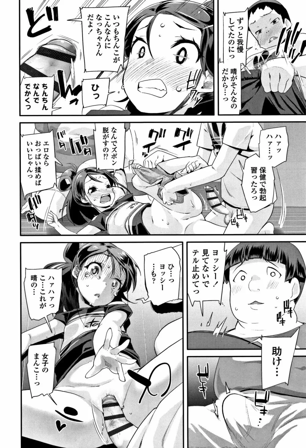 キラキラおとなレッスン + 8P小冊子 Page.53