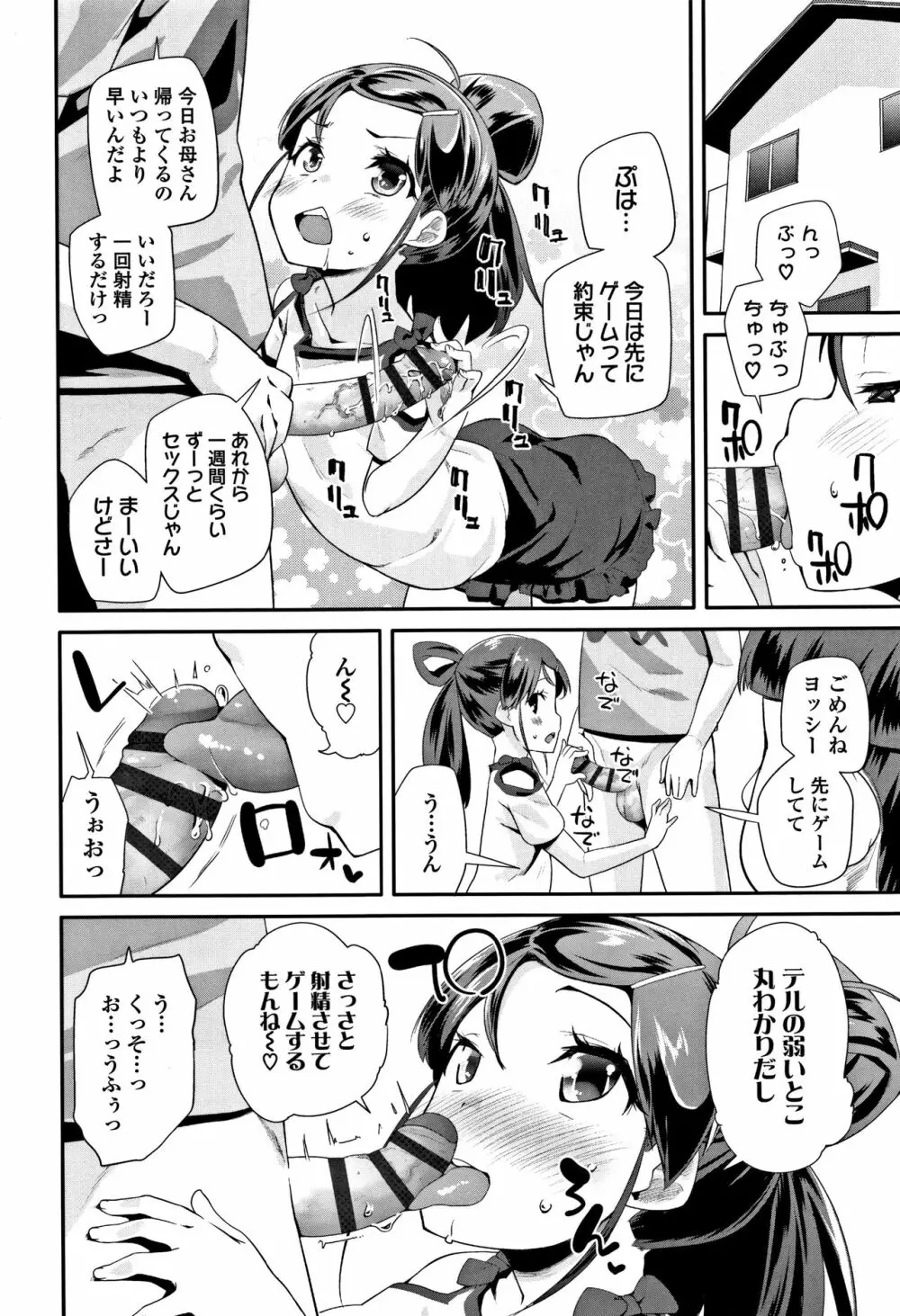 キラキラおとなレッスン + 8P小冊子 Page.57