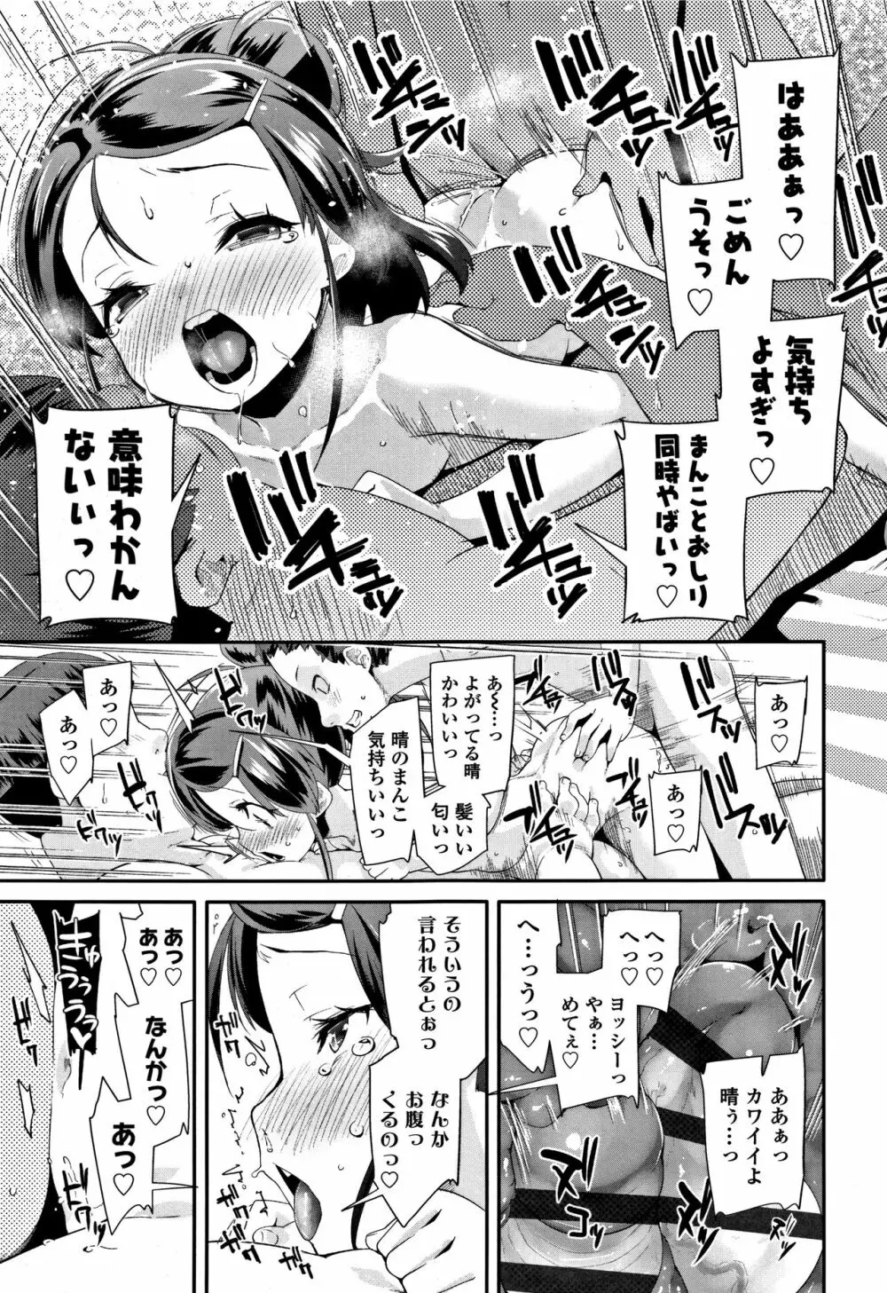 キラキラおとなレッスン + 8P小冊子 Page.68